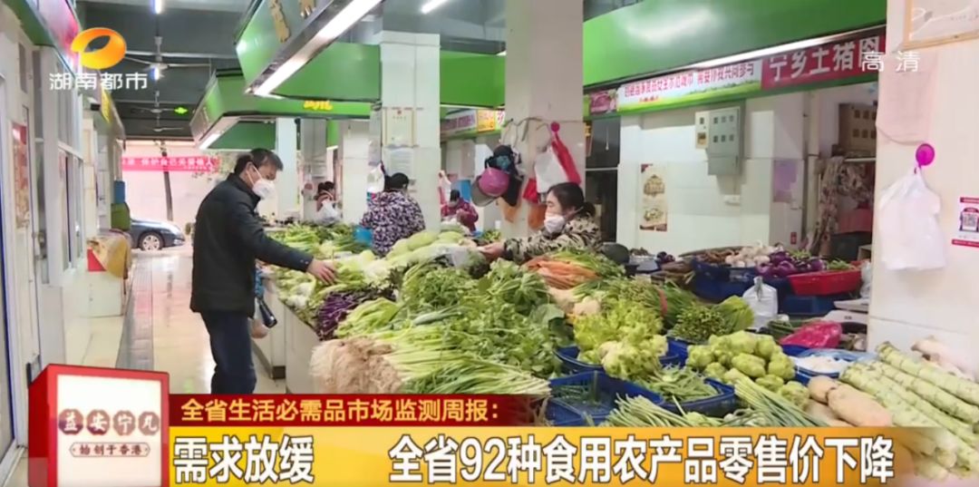 湖南全省生活必需品市場(chǎng)運(yùn)行平穩(wěn)，食用農(nóng)產(chǎn)品零售價(jià)格周環(huán)比下降